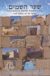 שער השמיים