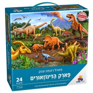 פאזל רצפה ענק - דינוזאורים על רקע הר געש 24 חלקים