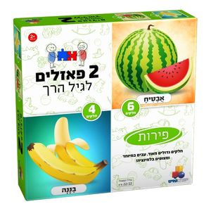 2 פאזלים לפעוטות - פירות 4 ו 6 חלקים