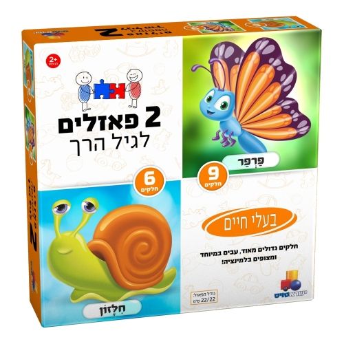 2 פאזלים לפעוטות - בעלי חיים 6 ו 9 חלקים