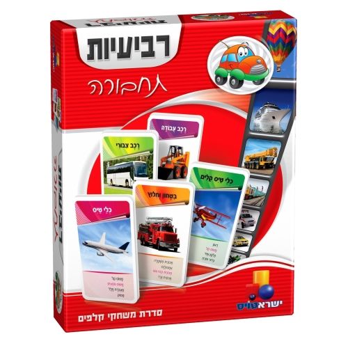 רבעיות משחק קלפים לכל המשפחה - תחבורה