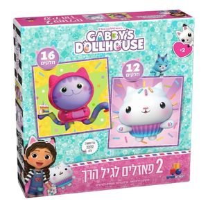 2 פאזלים לפעוטות - בית הבובות של גבי 12 ו 16 חלקים