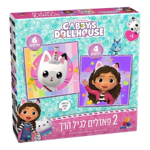 2 פאזלים לפעוטות - בית הבובות של גבי 4 ו 6 חלקים