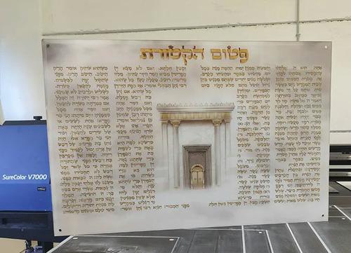 תמונת בית המקדש ופיטום הקטורת על זכוכית מחוסמת או קנבס