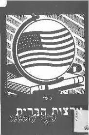 גאוגרפיה של ארצות הברית חוברת 