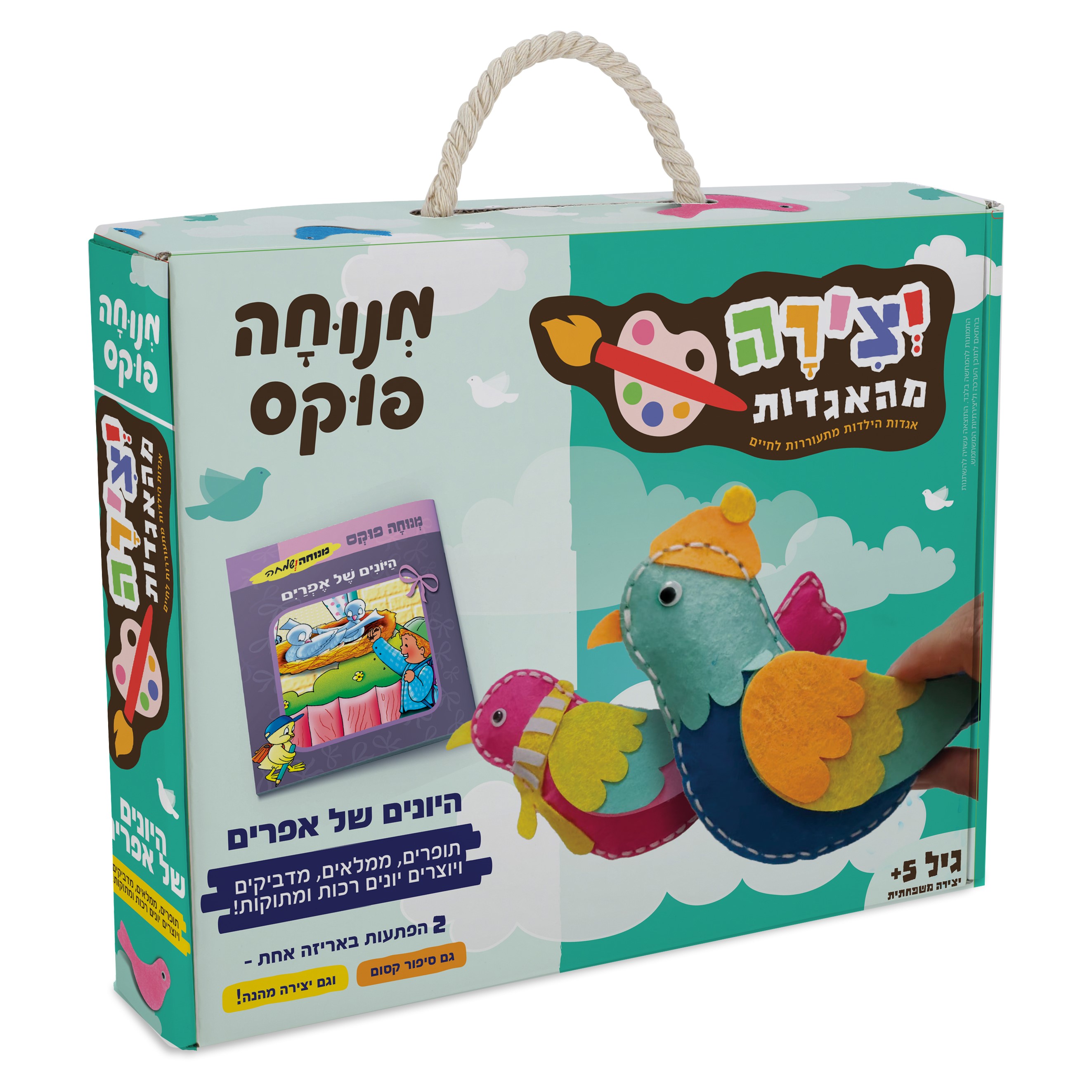 יצירה מהאגדות - היונים של אפרים