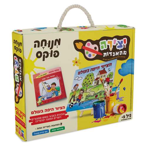 יצירה מהאגדות - הציור היפה בעולם