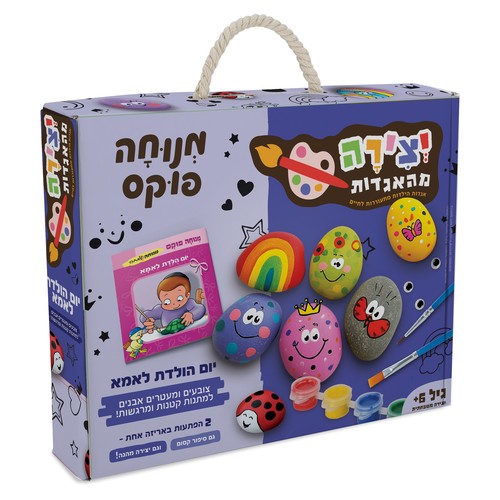 יצירה מהאגדות - יום הולדת לאמא