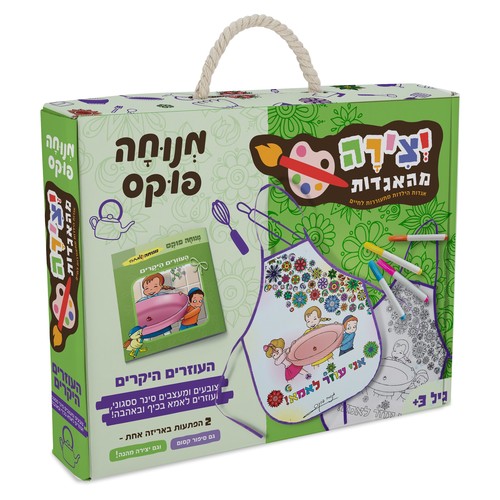 יצירה מהאגדות - העוזרים היקרים
