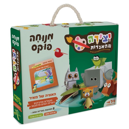 יצירה מהאגדות - האוניה של מאיר