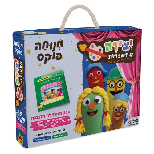 יצירה מהאגדות - גגג מתחילה ההצגה