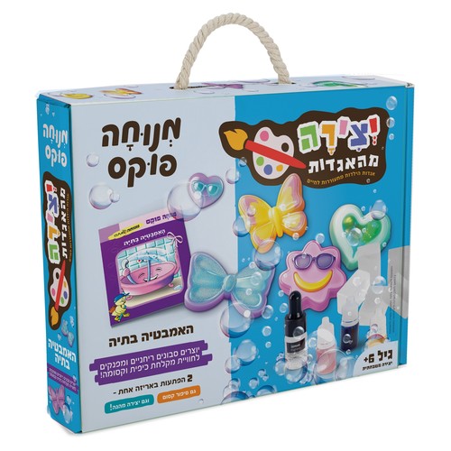 יצירה מהאגדות - האמבטיה בתיה