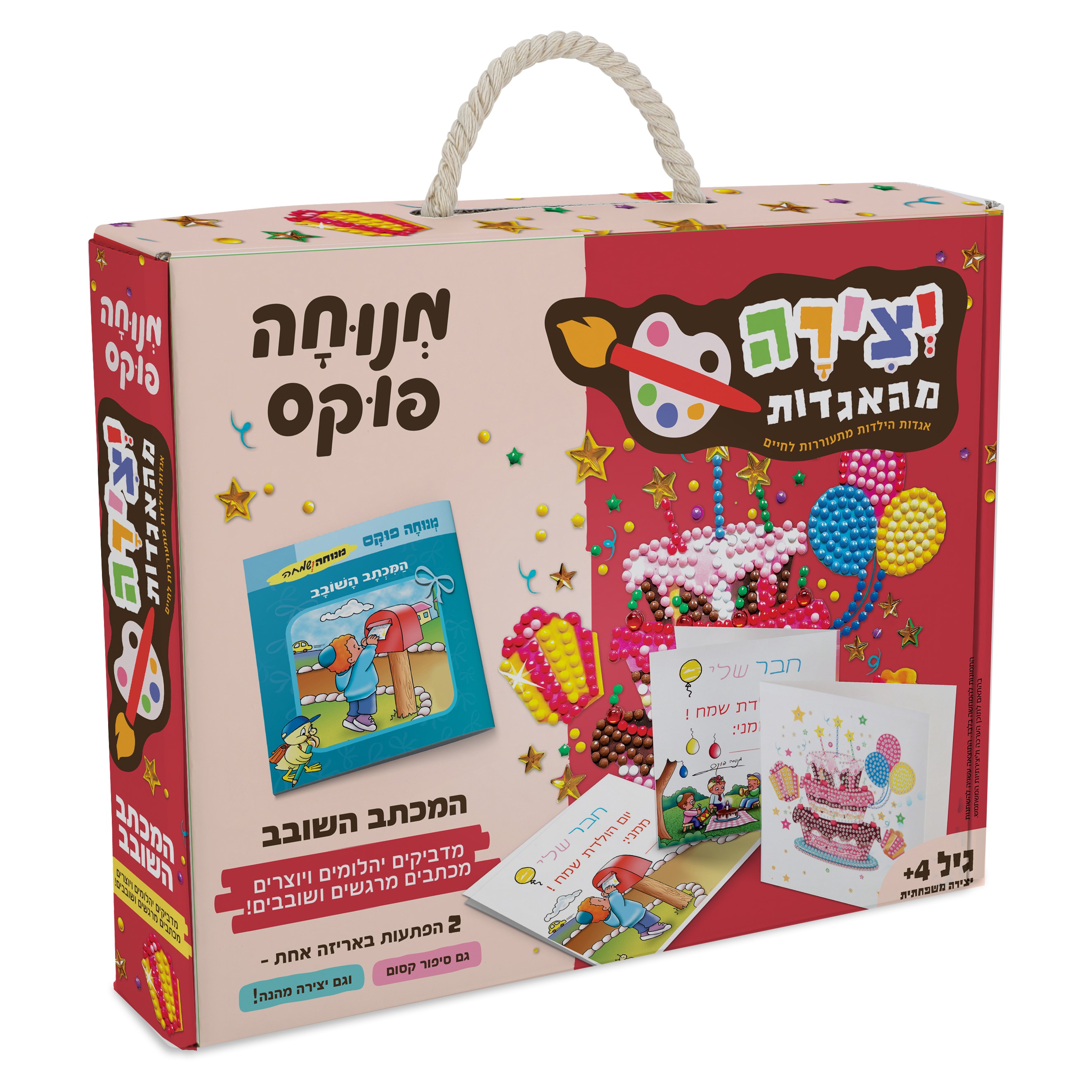 יצירה מהאגדות - המכתב השובב