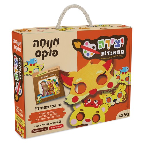 יצירה מהאגדות - מי הכי מפחיד