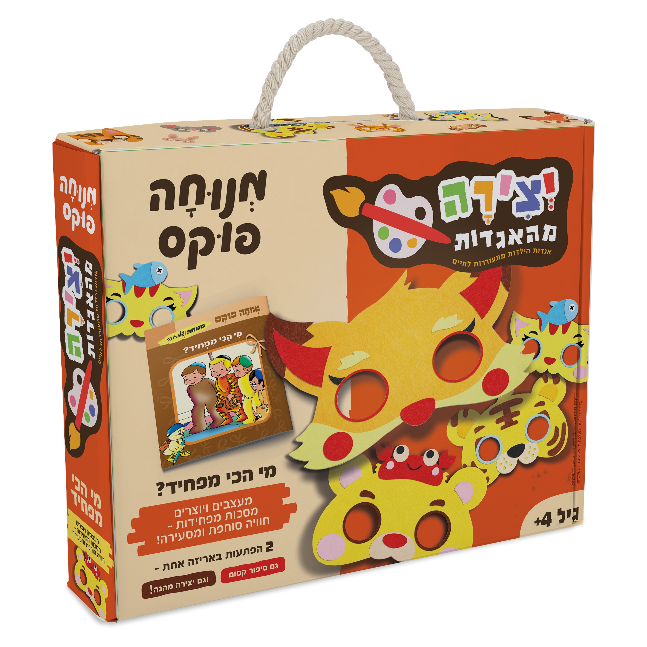 יצירה מהאגדות - מי הכי מפחיד