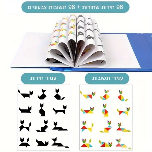 ספר טנגרם מגנטי