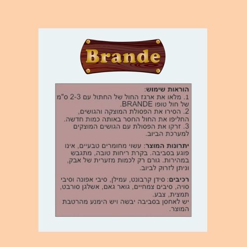 חול טופו ברנדה 