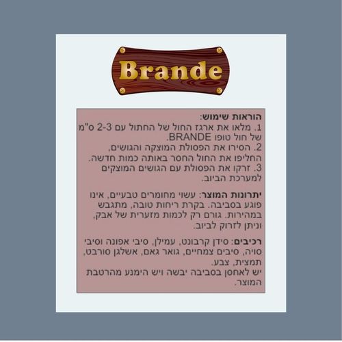 חול טופו ברנדה פחם