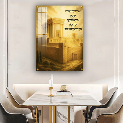 תמונה של בית המקדש עם פסוק על זכוכית מחוסמת או קנבס