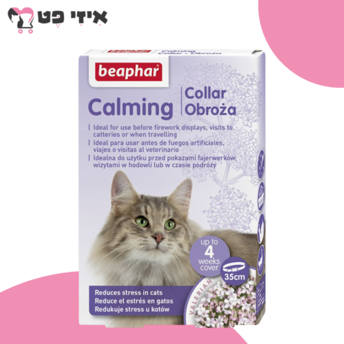ביהפר קולר הרגעה לחתול Beaphar