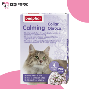 ביהפר קולר הרגעה לחתול Beaphar