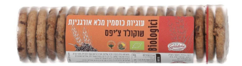 עוגיות כוסמין מלא אורגניות שוקולד ציפס 250 גרם - גנדולה