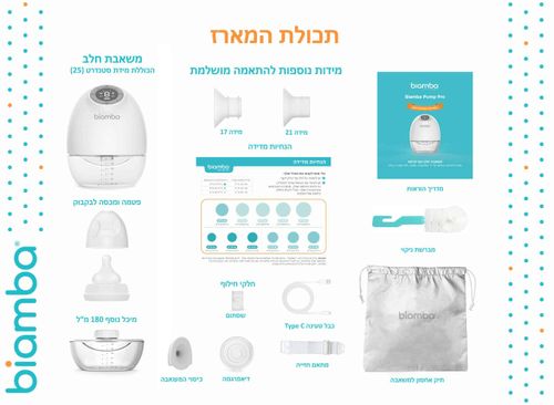 משאבת חלב ביאמבה פאמפ פרו חדש Biamba Pump ProNew - יחיד