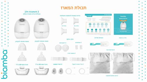 משאבת חלב ביאמבה פאמפ פרו חדש Biamba Pump ProNew - זוגית