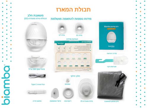 משאבת חלב ביאמבה פרו BIAMBA PUMP PRO - יחיד
