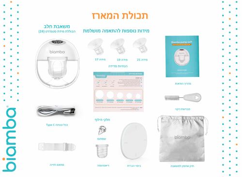 משאבת חלב ביאמבה סופט BIAMBA PUMP SOFT - יחיד