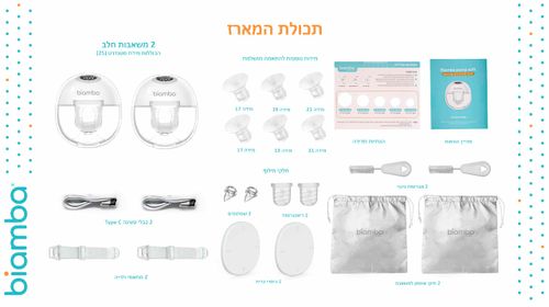משאבת חלב ביאמבה פאמפ סופט BIAMBA PUMP SOFT - זוגית