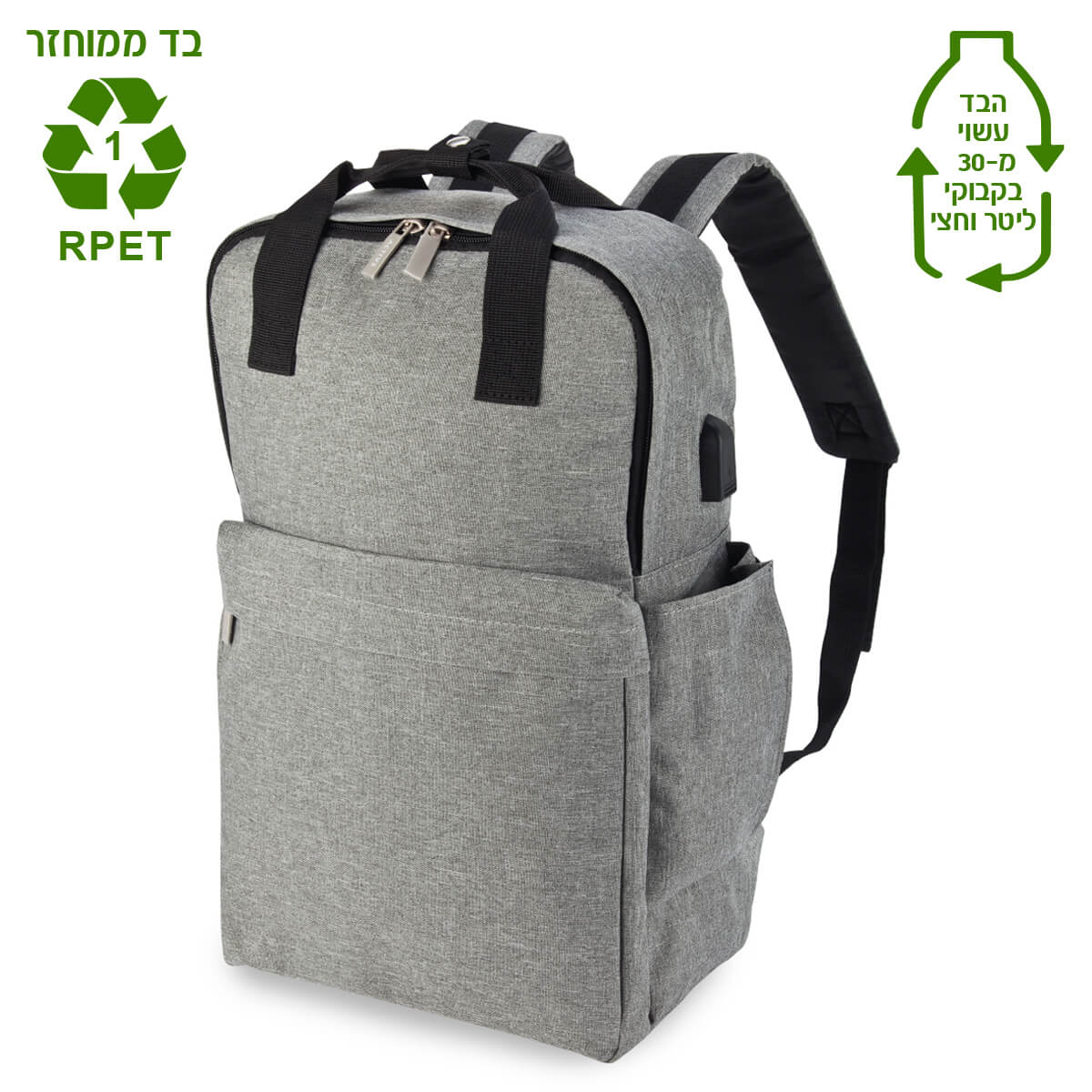 תיק גב למחשב נייד מבד ממוחזר RPET – פרקטיות, עיצוב ואחריות סביבתית