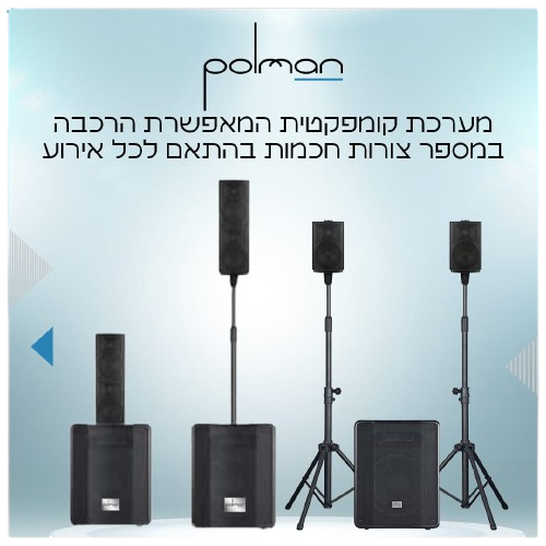 מערכת הגברה מלאה Polman Lion1000