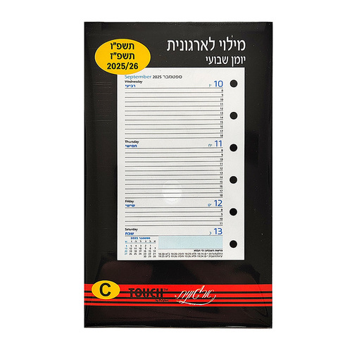 טאץ יומן מילוי לארגונית 