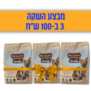 חול טופו סויה טבעי ברנדה 3 במבצע השקה 