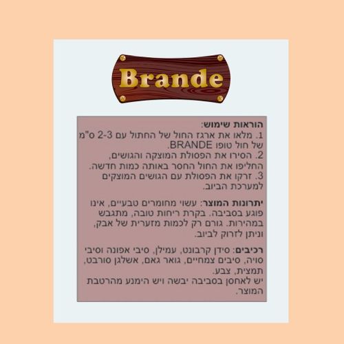 חול טופו ברנדה 