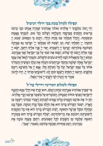 סדר ברית מילה שיעשה לכם שמח