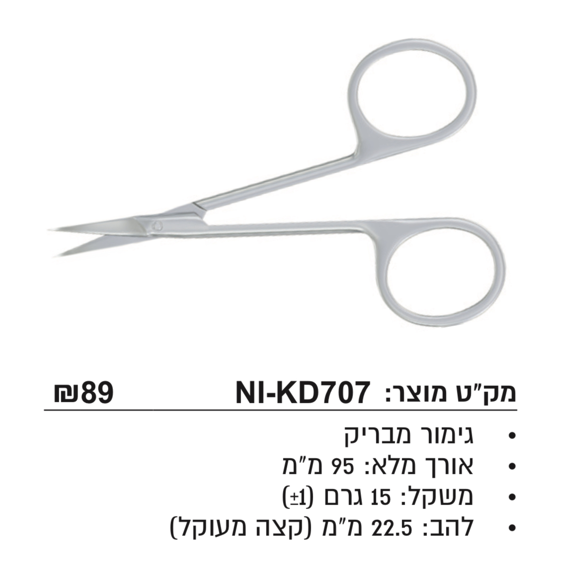 מספרי קטיקולה NI-KD707