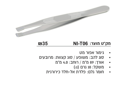 פיצטה לגבות  NI-T06