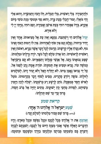 סדר תפילת שחרית לילדים