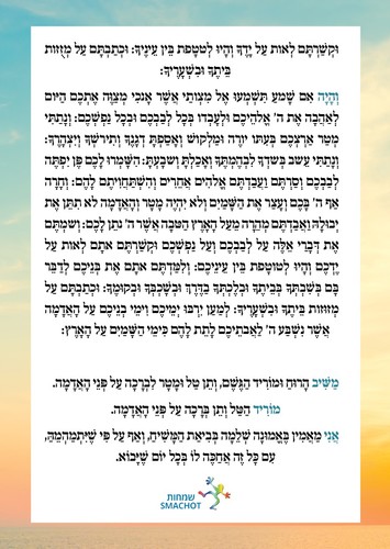 סדר תפילת שחרית לילדים