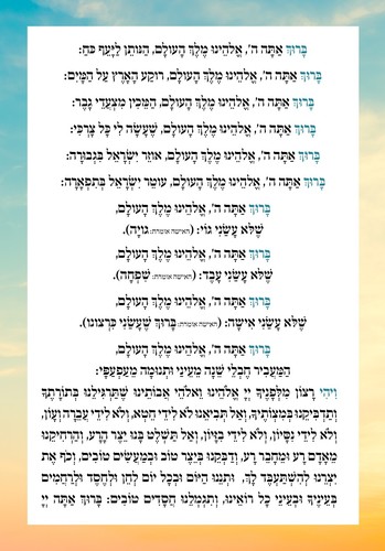 סדר תפילת שחרית לילדים
