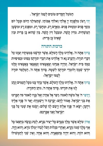 סדר תפילת שחרית לילדים