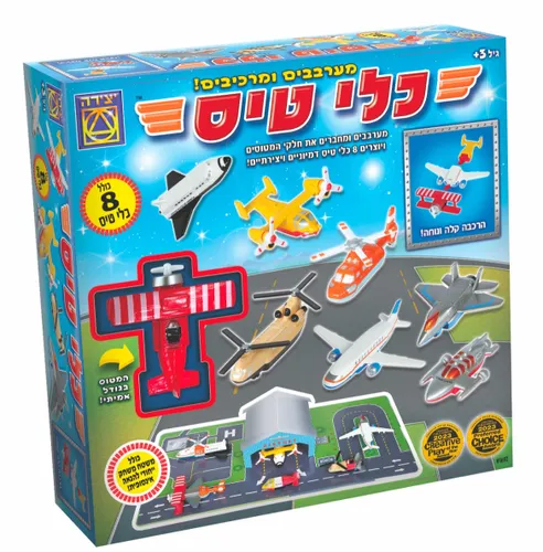 מערבבים ומרכיבים - כלי טיס