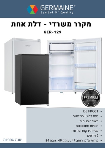 מקרר משרדי -שחור ‏95 ליטר  GERMAINE  ‏