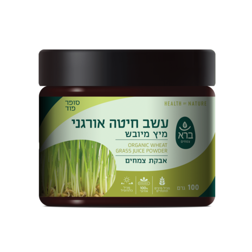 עשב חיטה אורגני אבקה - ברא 100 מ