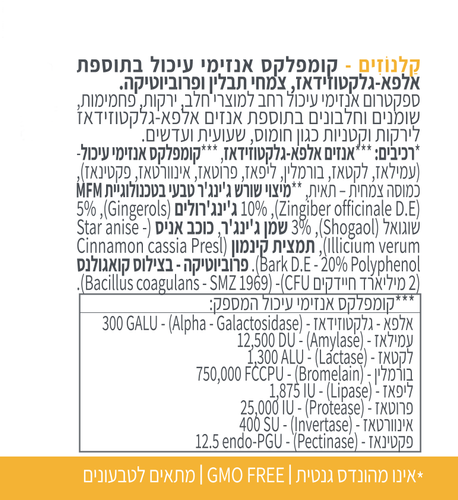 קלנוזים קומפלקס אנזימי עיכול 60 כמוסות