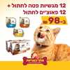 מבצע 12 דיאנה + 12 פאוצ'ים דיאנה