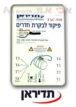 ערכת 4 דמפרים למזגן מרכזי אינוורטר תדיראן Tadiran TAC910