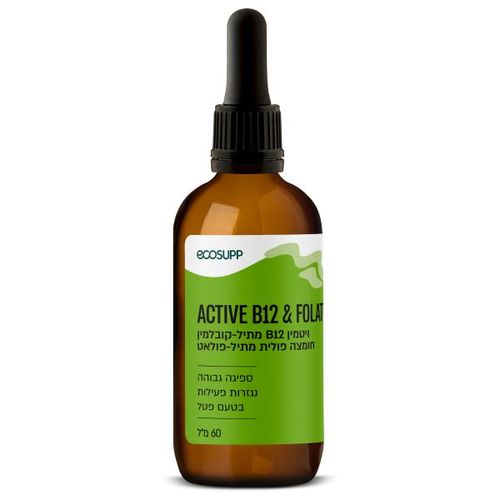 ויטמין B12 מתילקובלמין נוזלי ACTIVE B12 & FOLATE